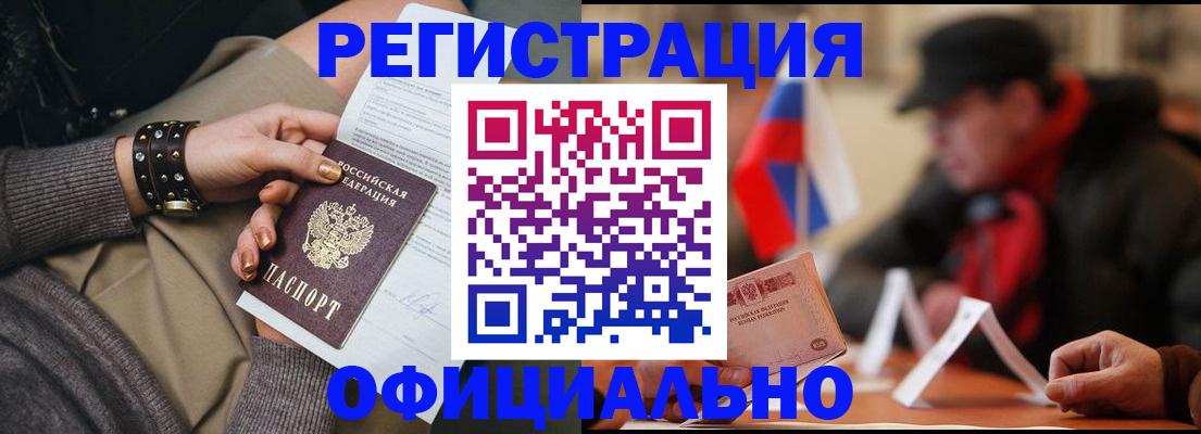 прописка в Красноярске