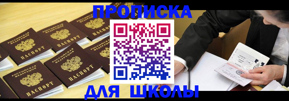прописка в квартире в Красноярске