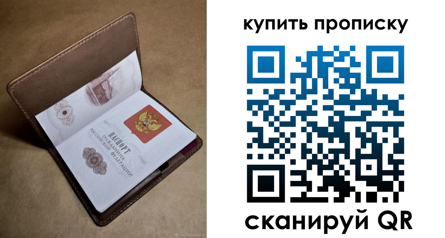 прописка в квартире в Красноярске