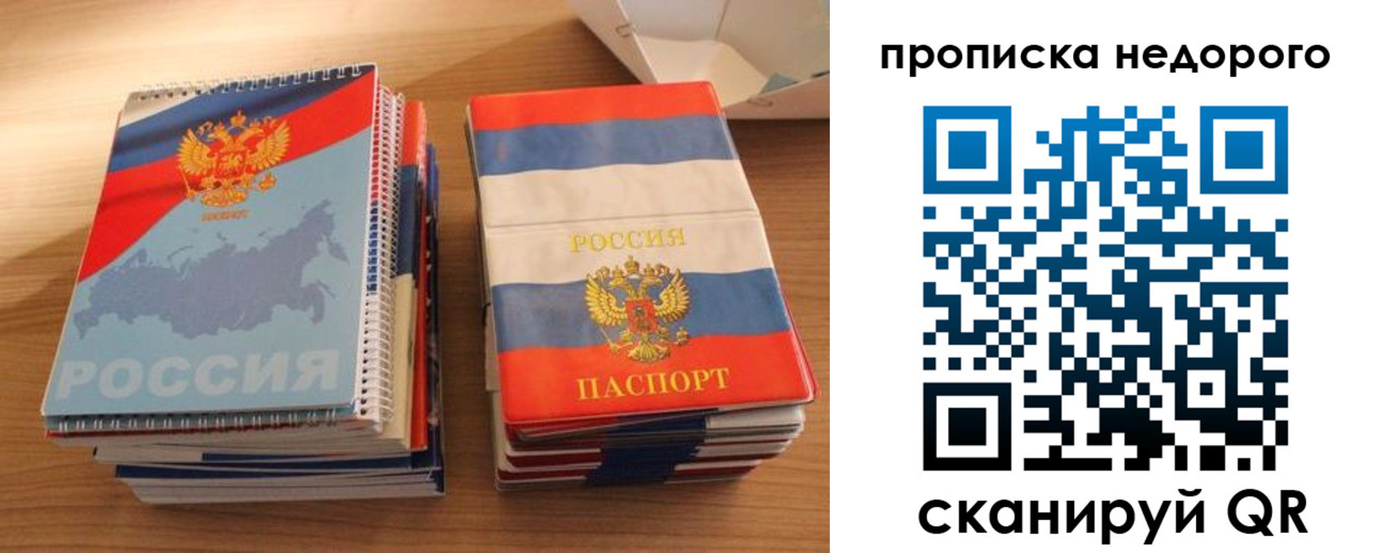 прописка паспорт в Красноярске
