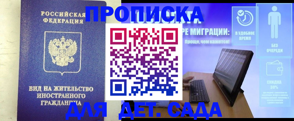 прописка 2025 в Красноярске