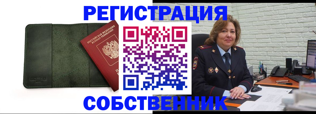 временная регистрация собственник в Красноярске