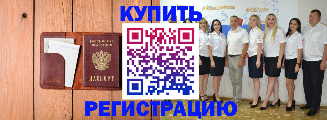 временная регистрация законно в Красноярске