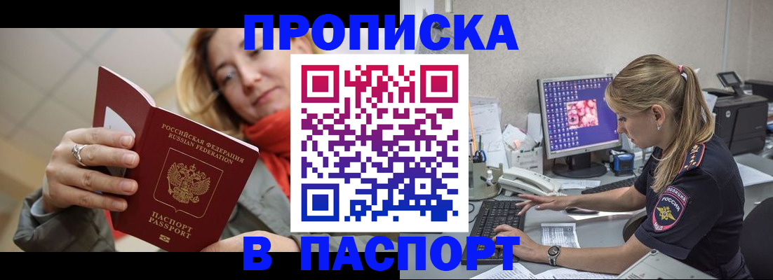 временная регистрация 2025 в Красноярске