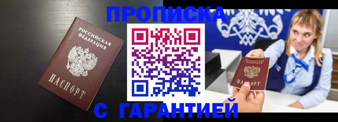 временная регистрация адрес в Красноярске