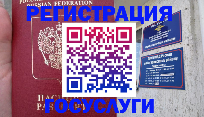 временная регистрация собственник в Красноярске