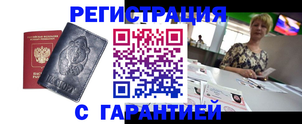 прописка для военкомата в Красноярске