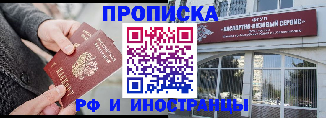 прописка законно в Красноярске